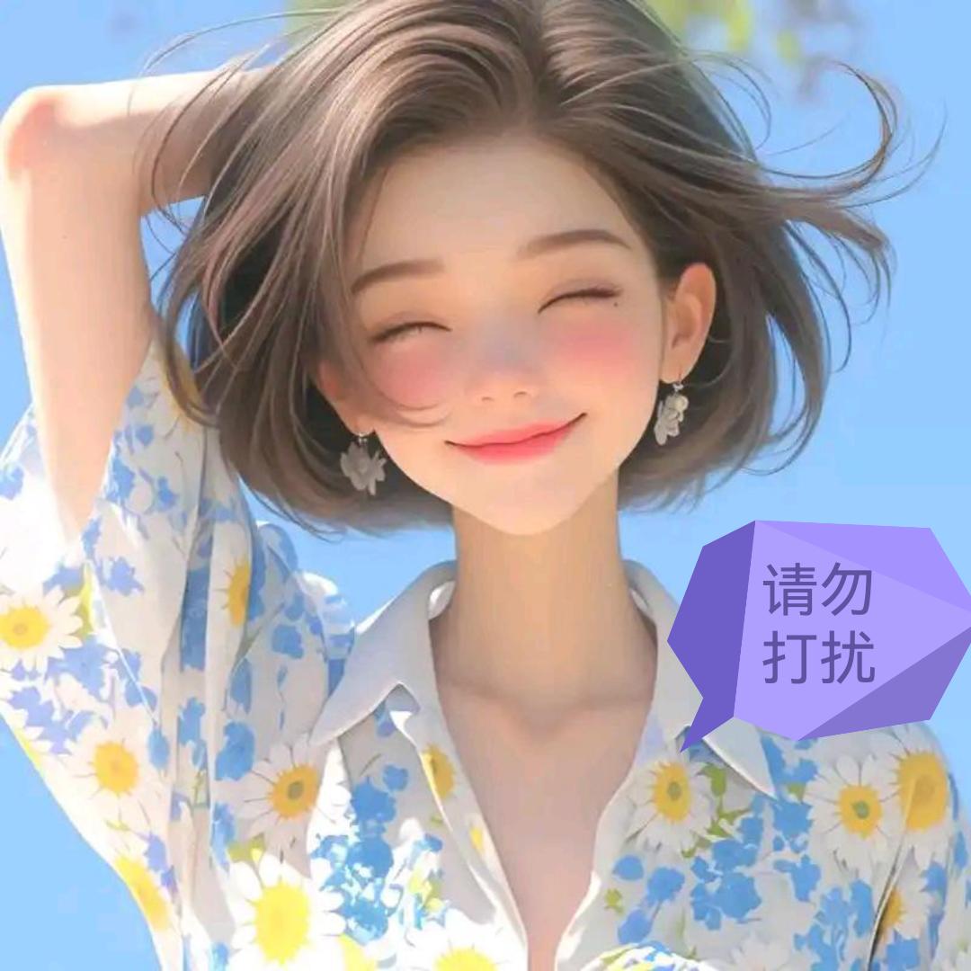 ❤️此号已停用℡❤️