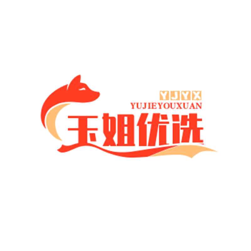 玉姐优选