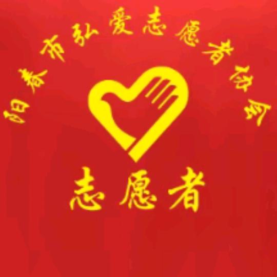 弘&爱&