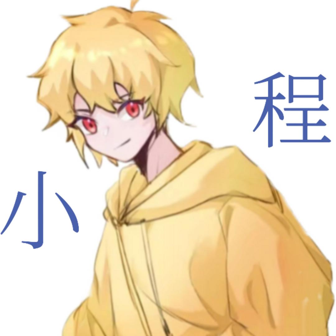 前程似锦