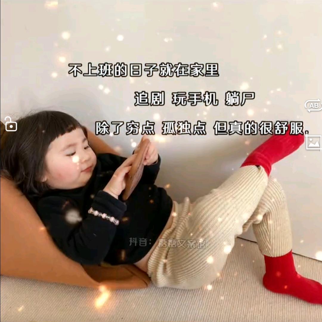 爱追剧的小迷妹！