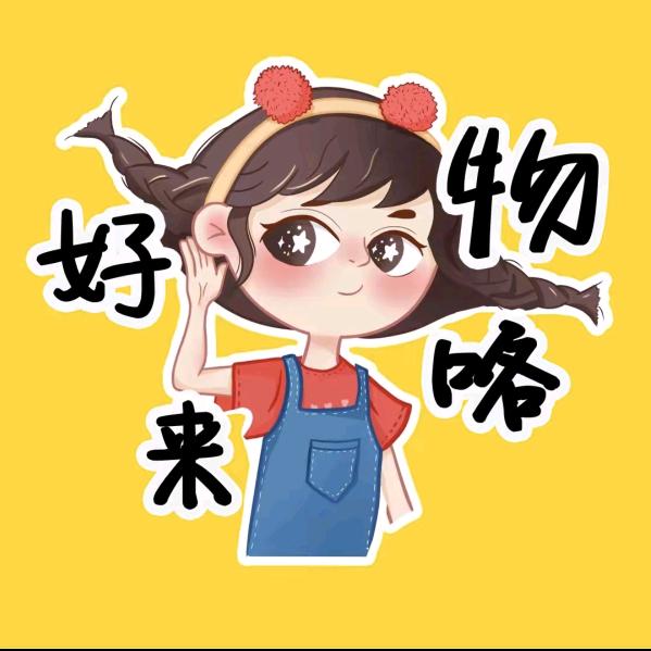 好物分享🏵🏵🏵