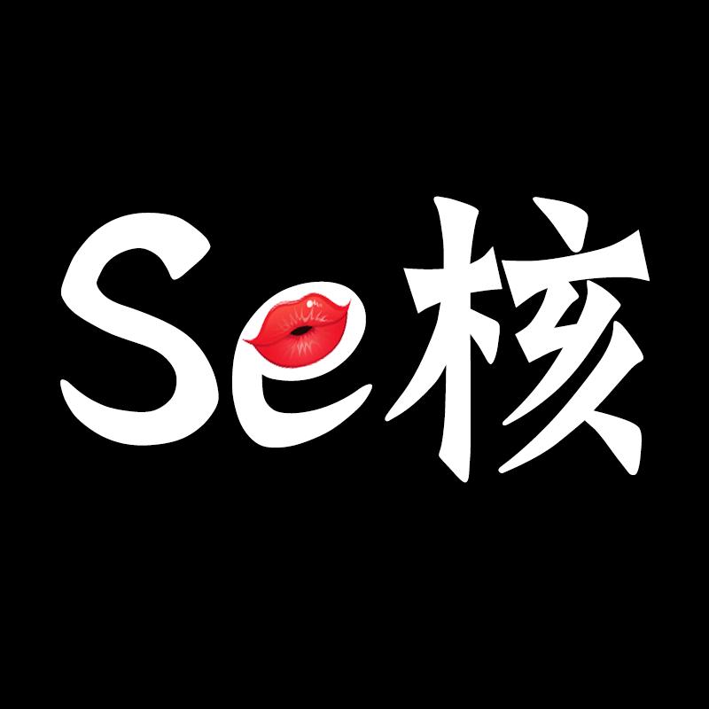 涩核*王