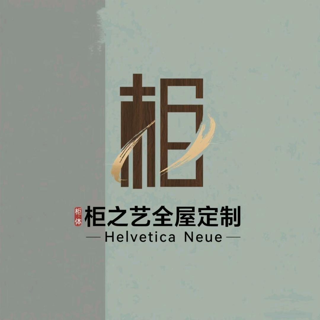 毕节柜之艺全屋定制工厂