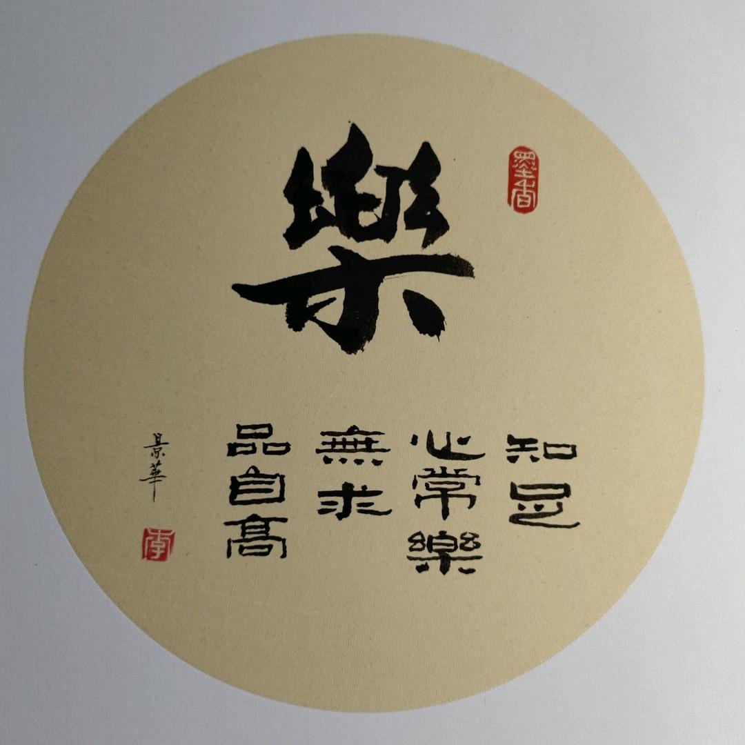 舜耕堂主