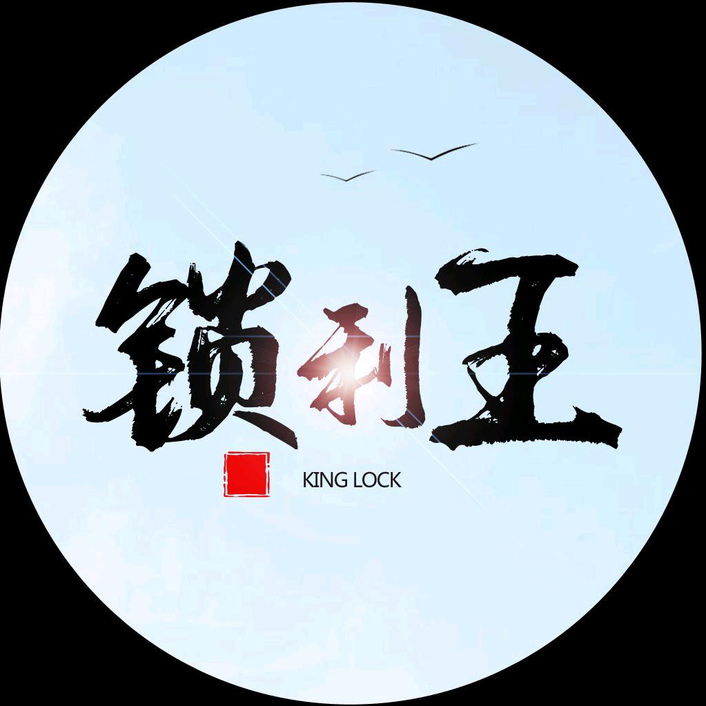 锁胖子锁老板（凤凰涅槃）