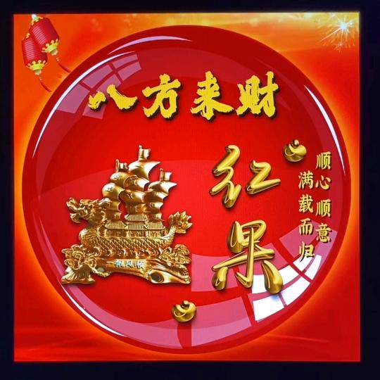 🍎红果🍎