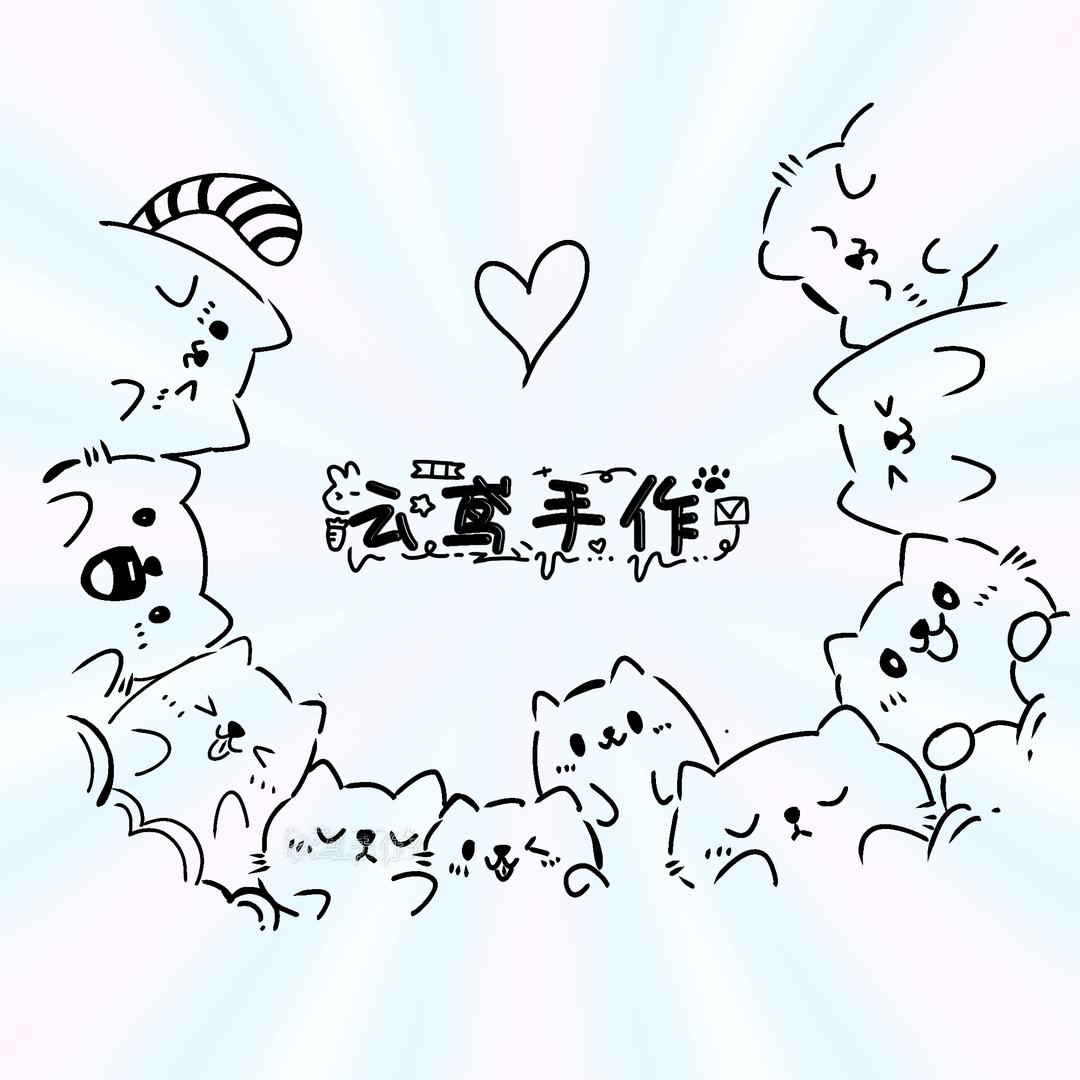 云鸢手作