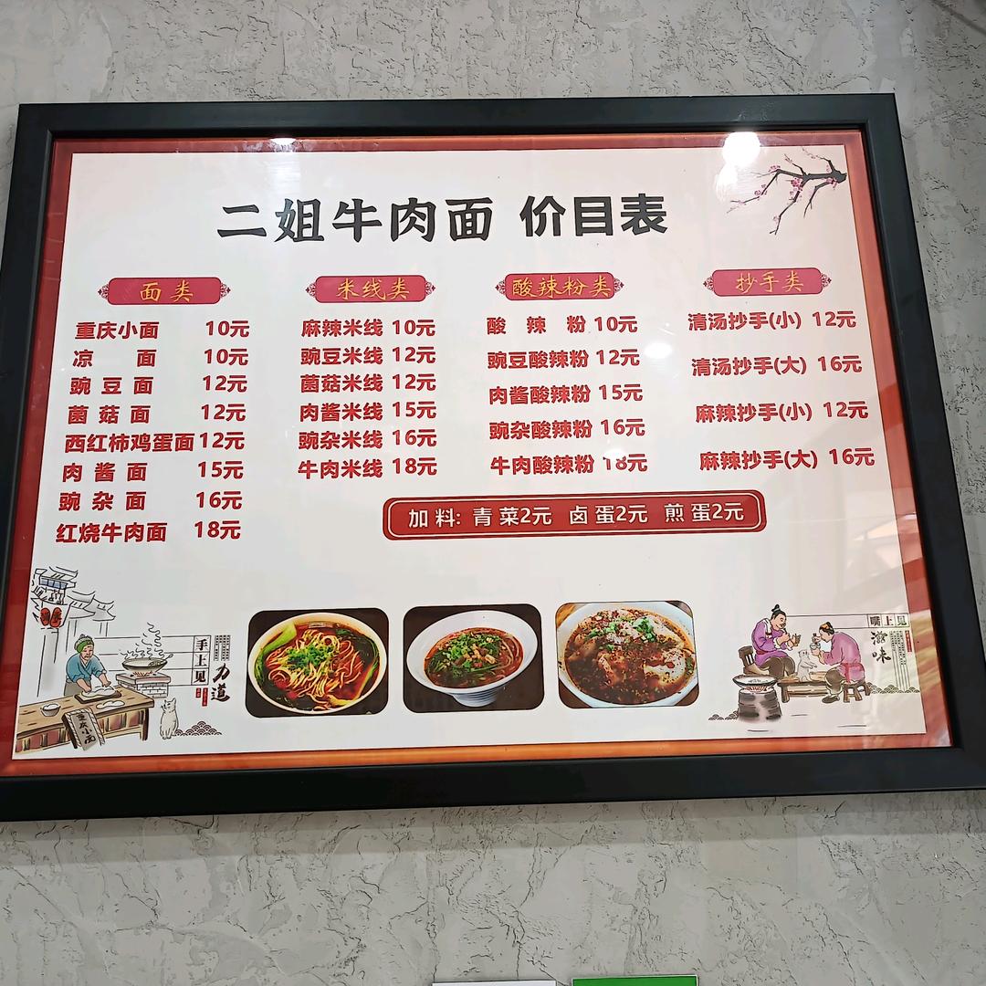 二姐牛肉面