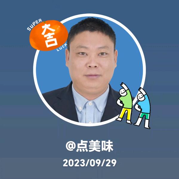 新农人点美味