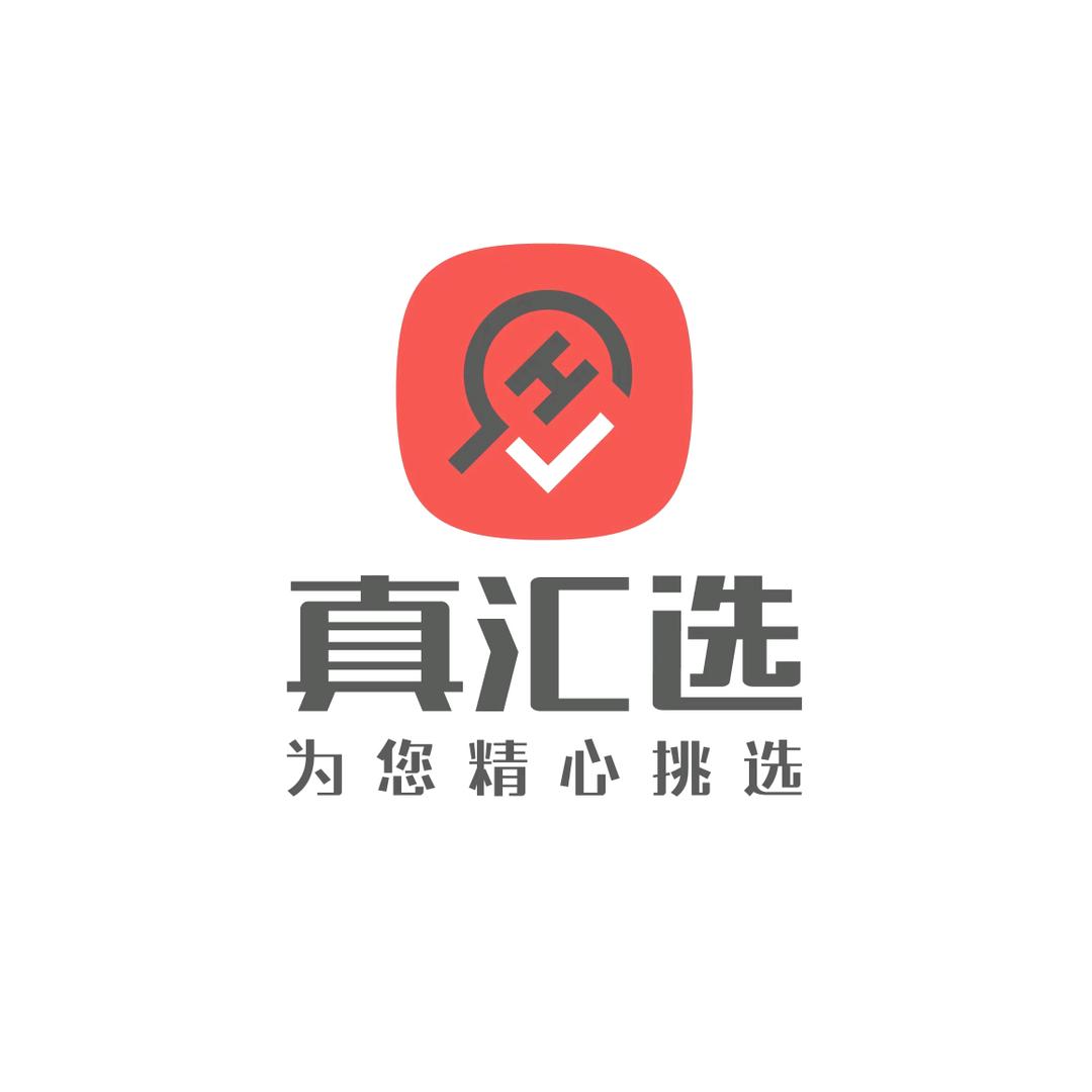真汇选-十一