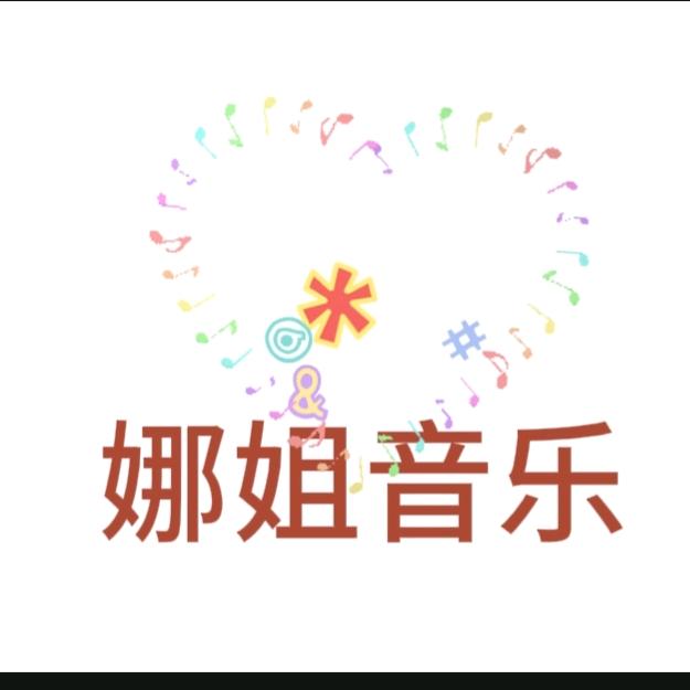 娜姐音乐