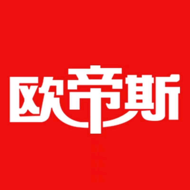 欧帝斯