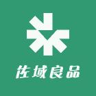 佐 域