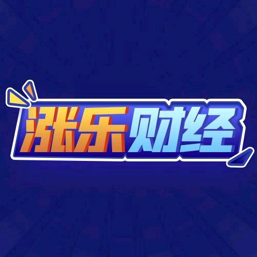 涨乐财经