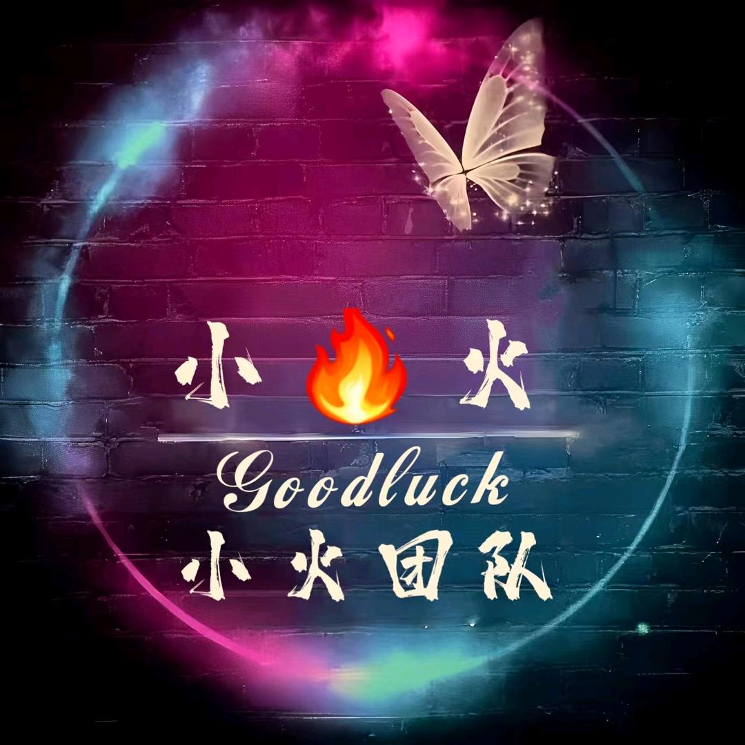 小火吖