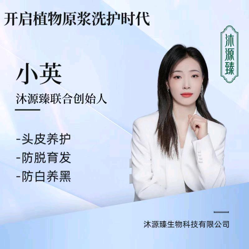 沐发源头皮管理小英