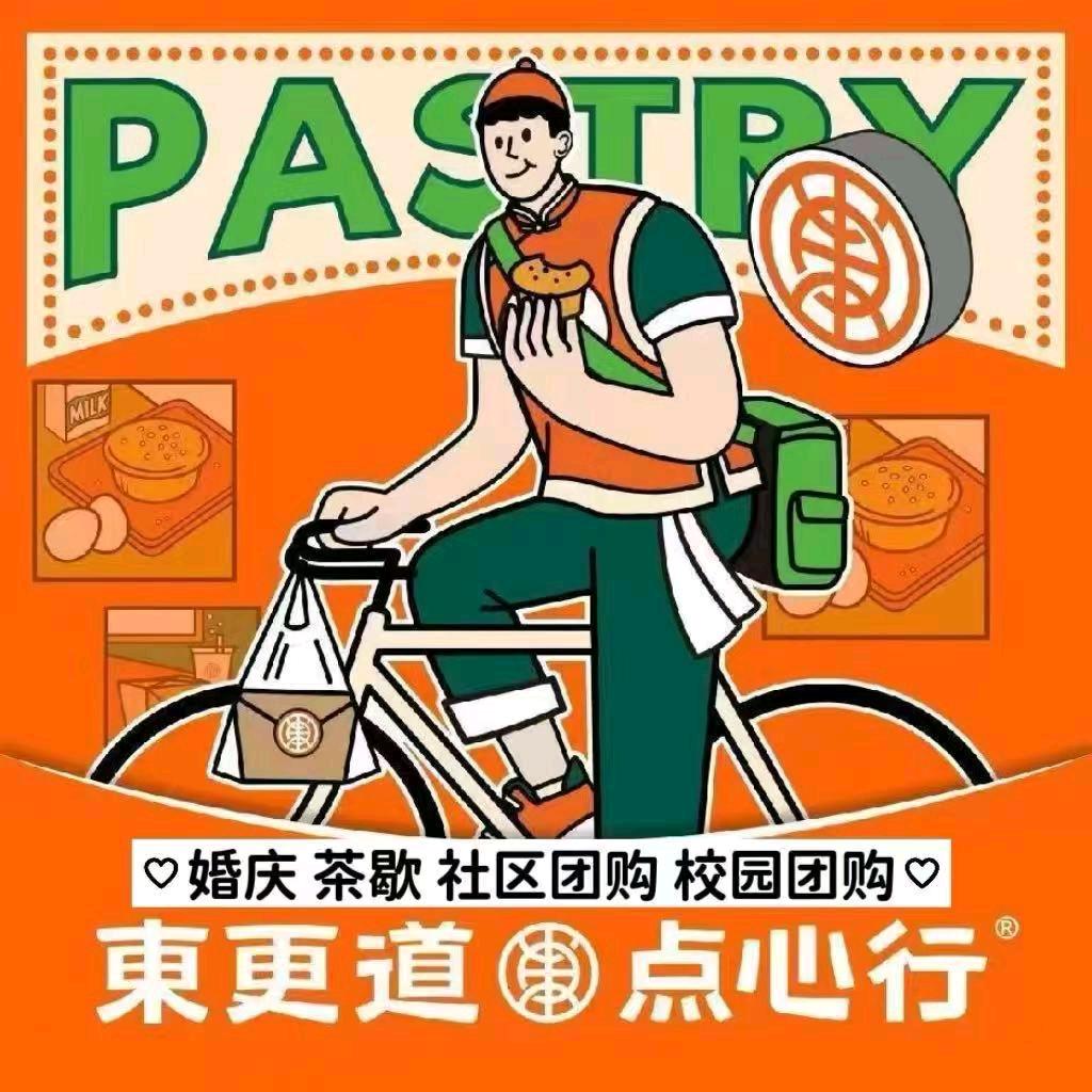 东更道点心行（济宁万达店）