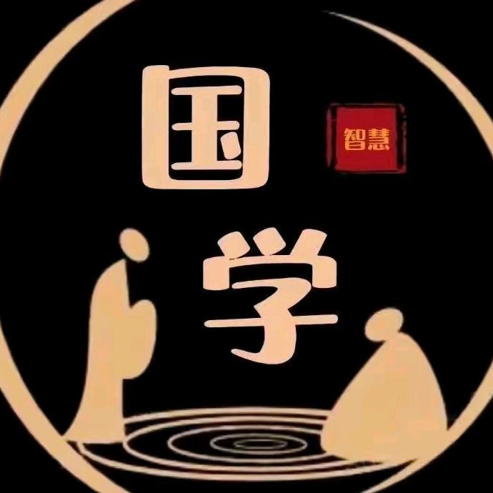 中华国学