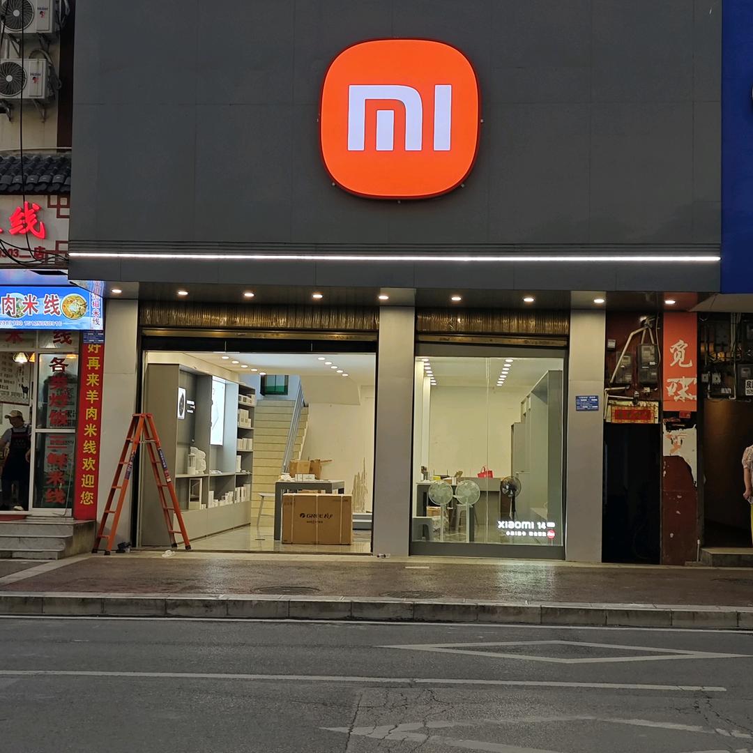 威信县小米之家体验