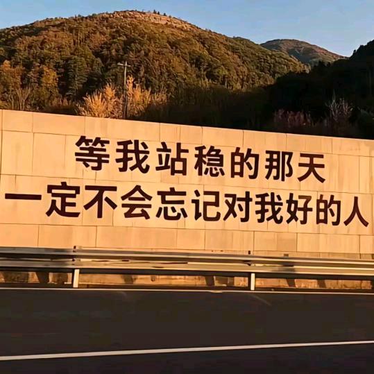 不善良