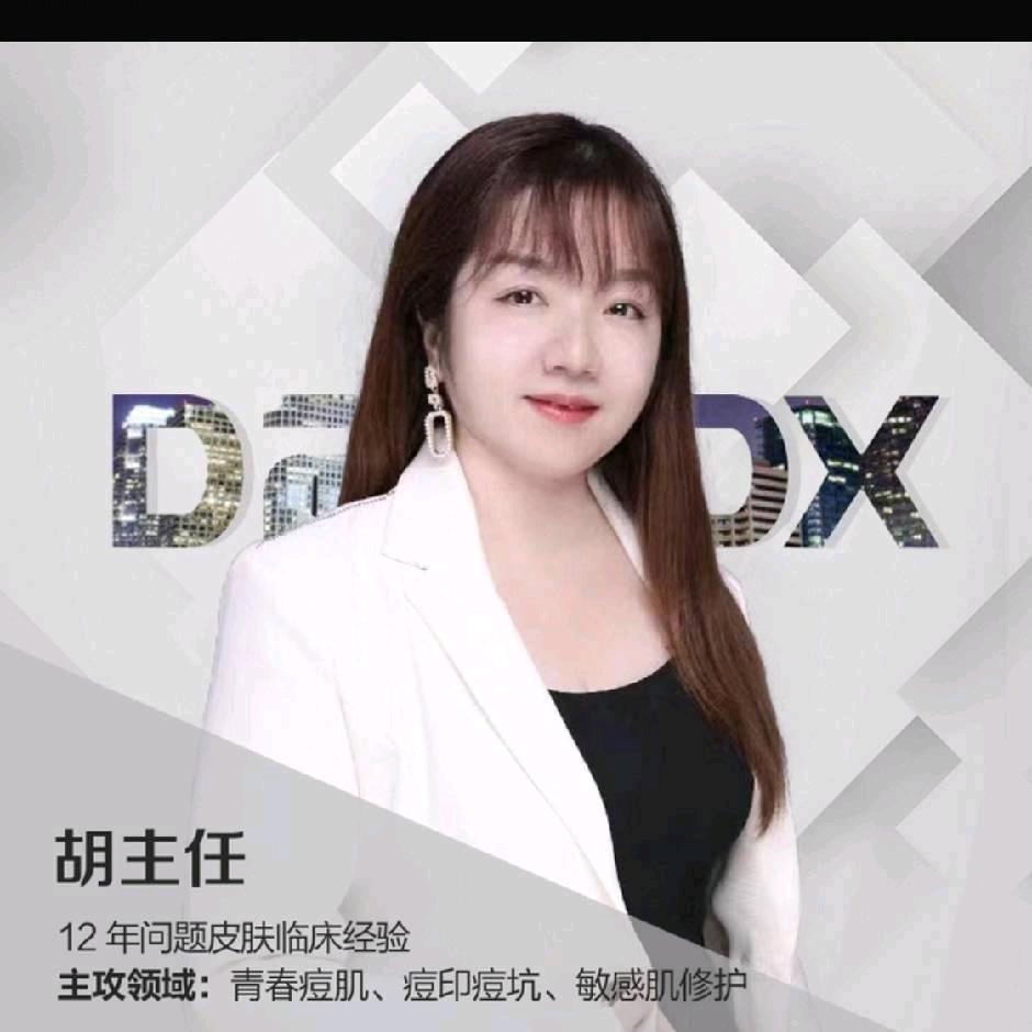 武汉皮肤管理胡院长