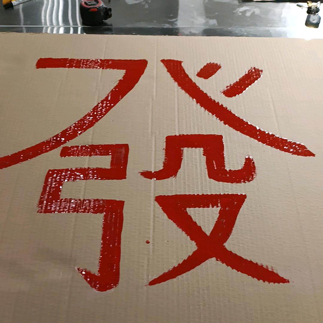 两英胖阿发老顺德干蒸菜
