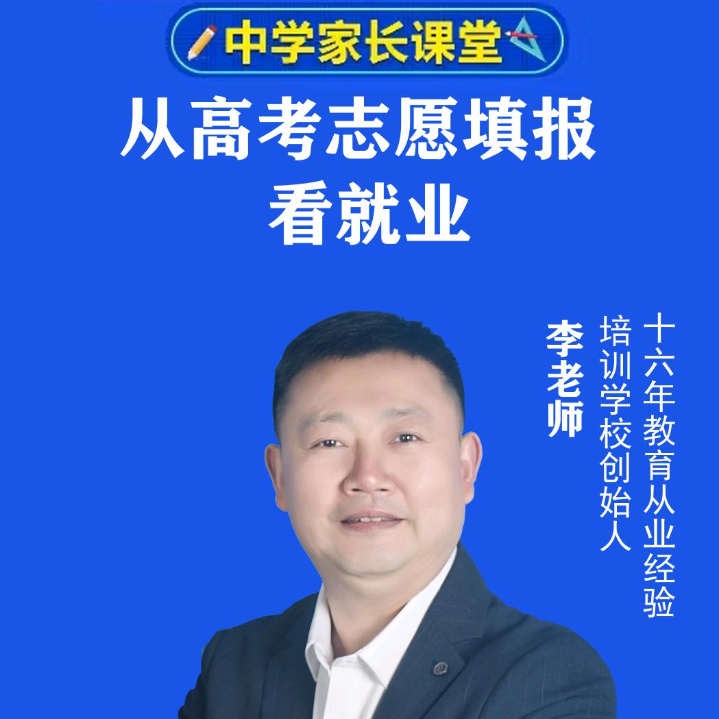 李老师的家长学院