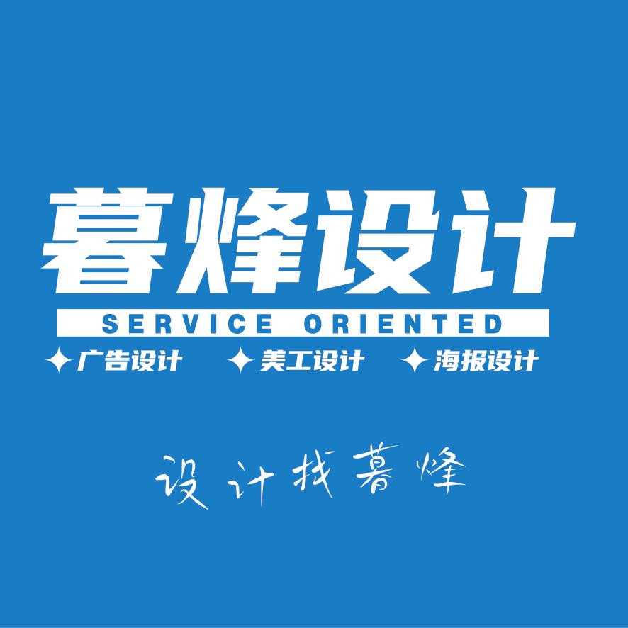 暮烽设计