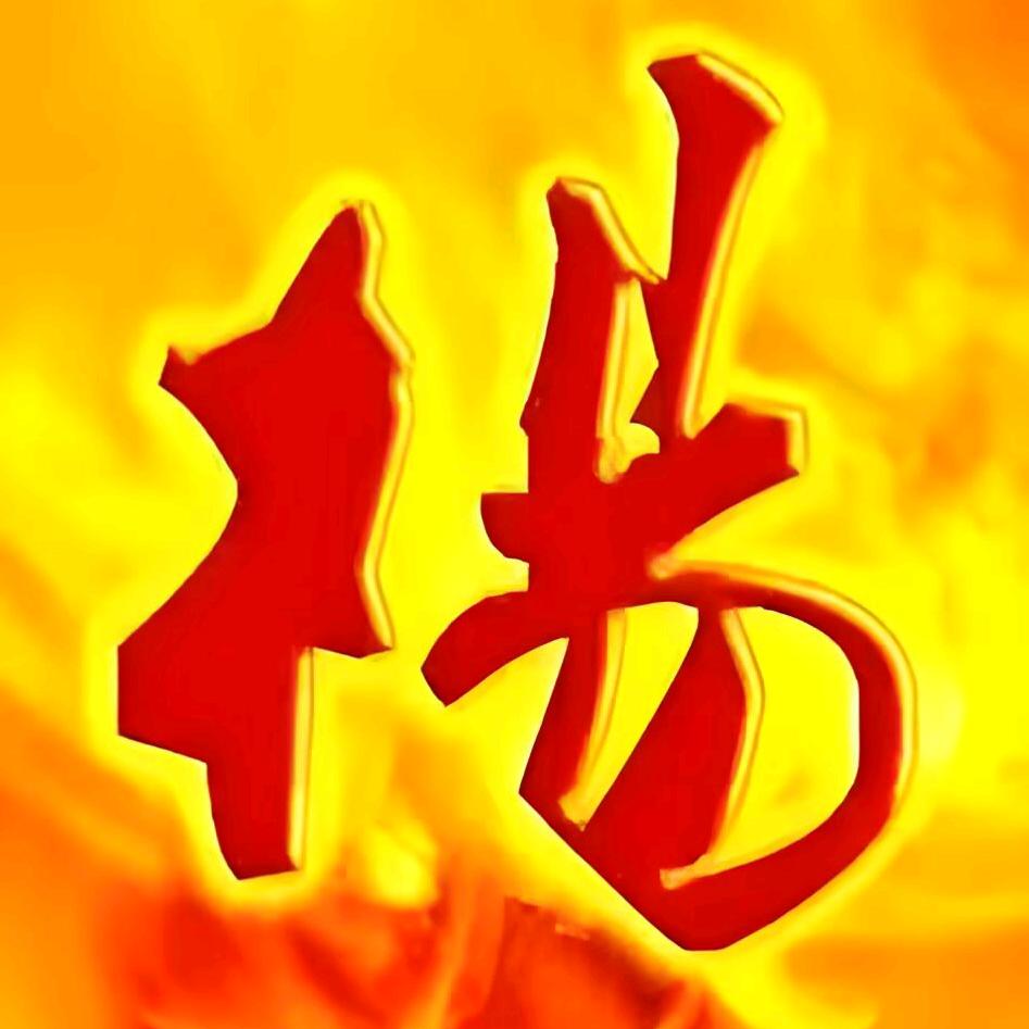 楊鎶