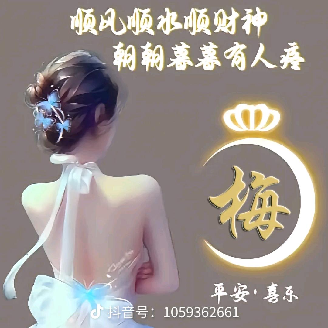 💞梅梅💞