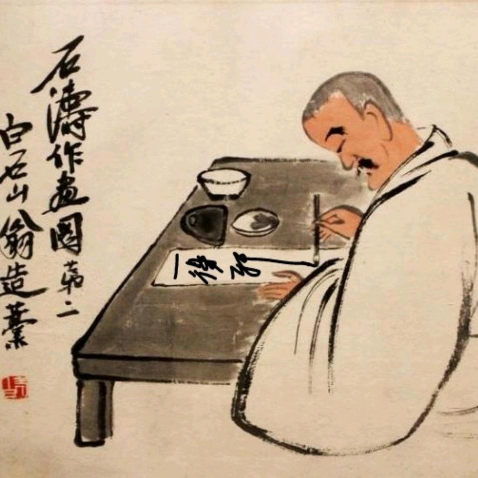 一得轩书画