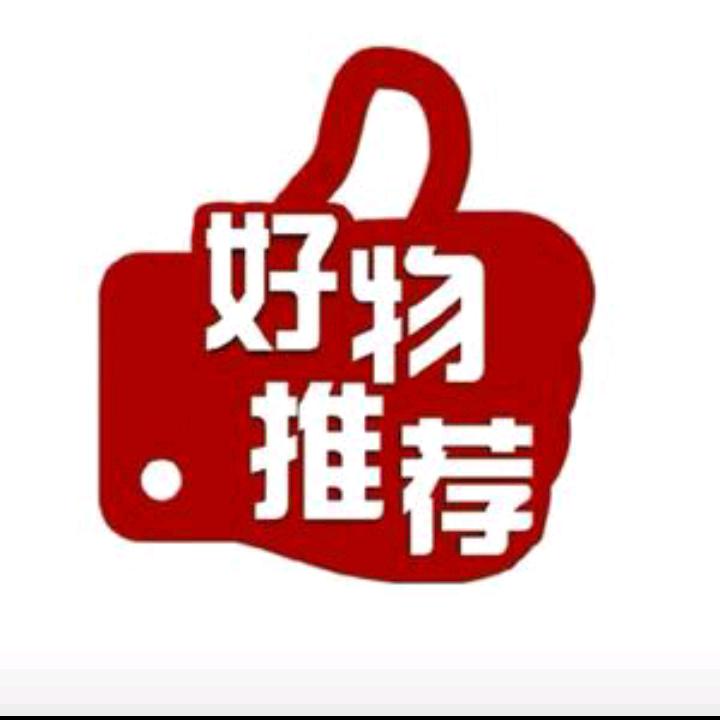 百货精选推荐