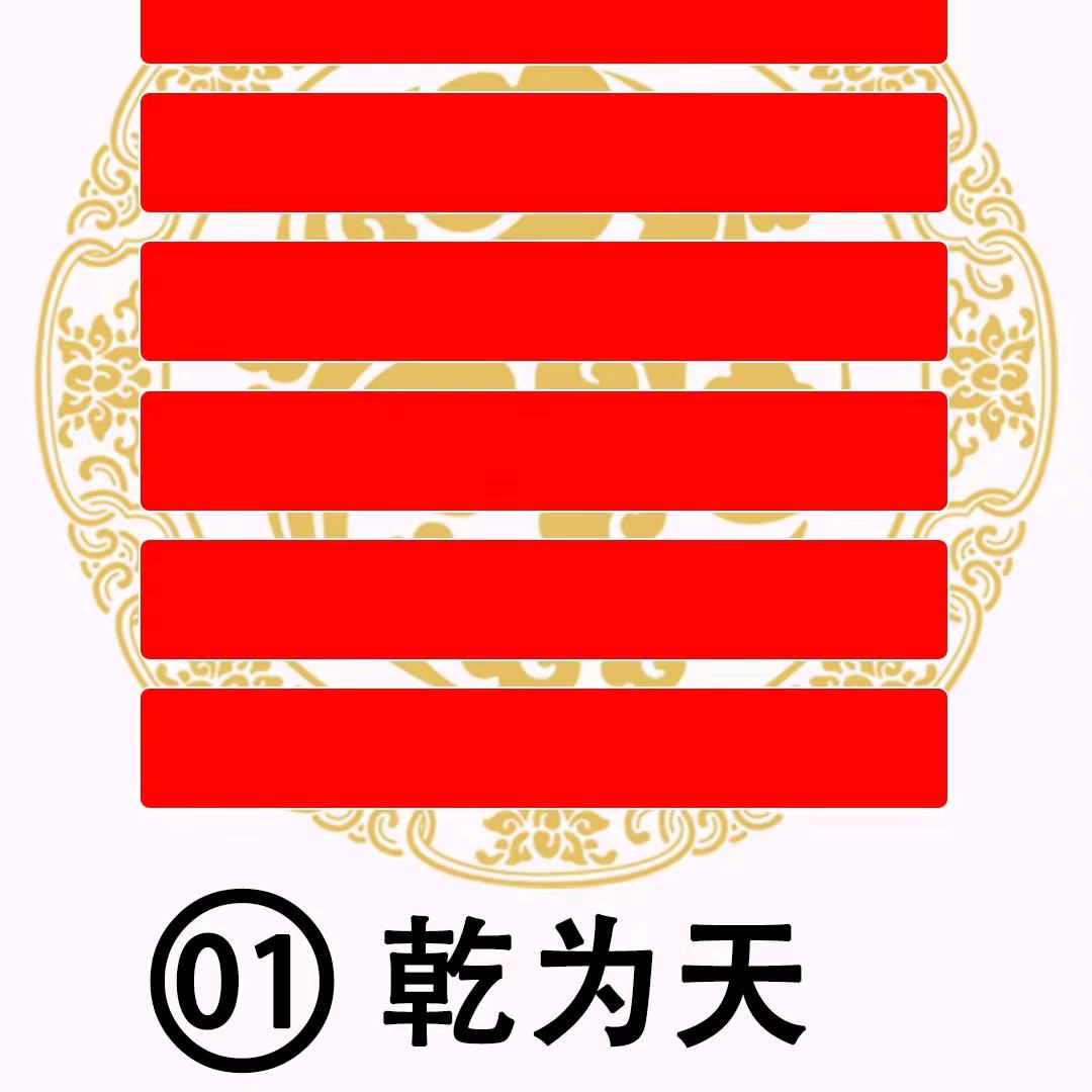 天之道-庚申