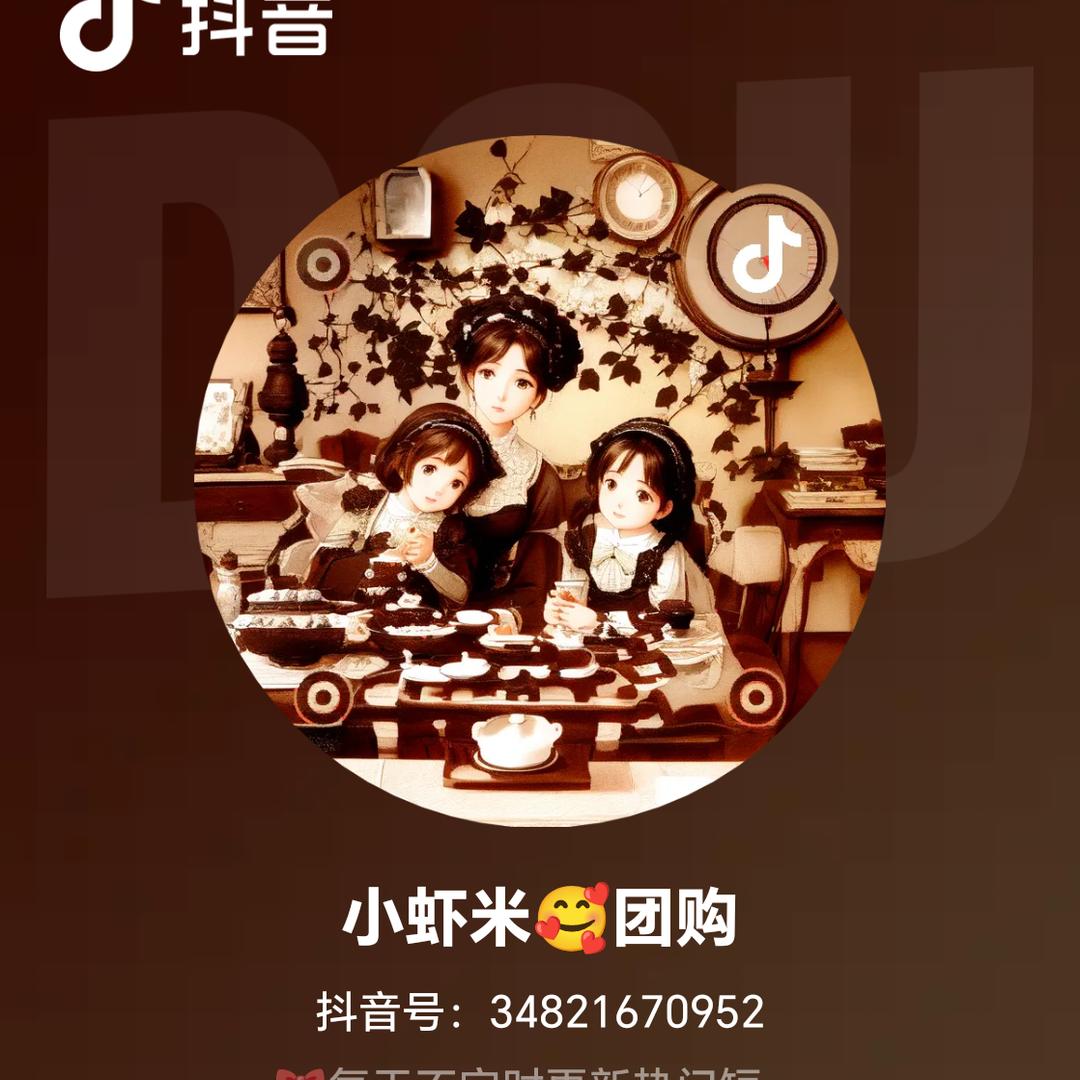 小虾米🥰团购