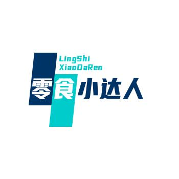 零食小达人