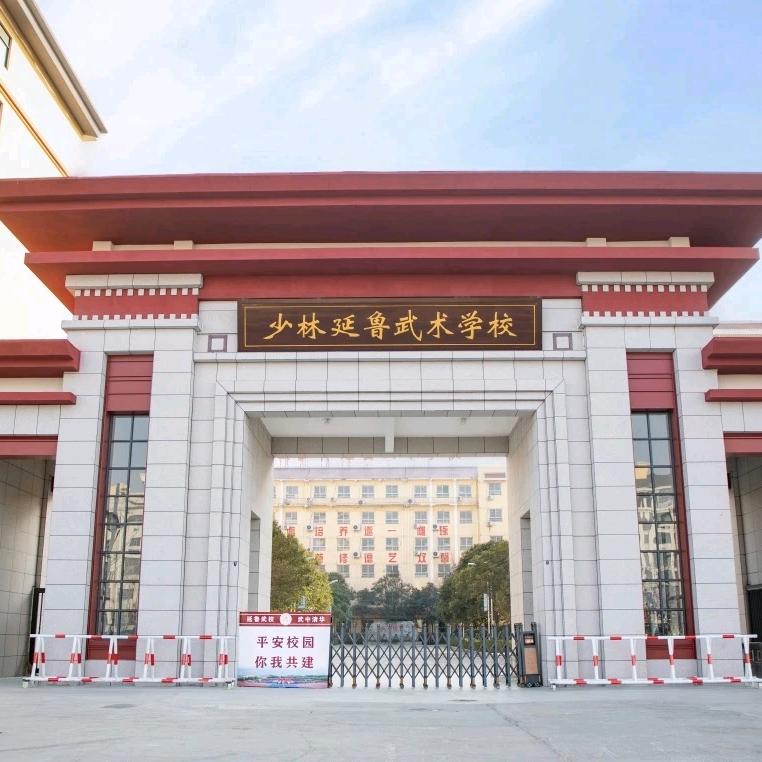 延鲁武校沙沙（新生咨询）