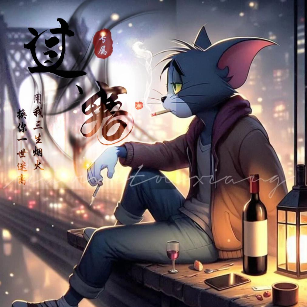 昕酎