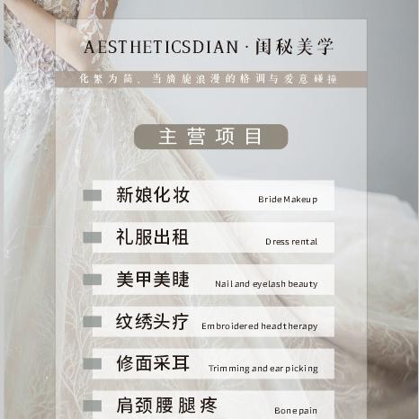 闺秘美学