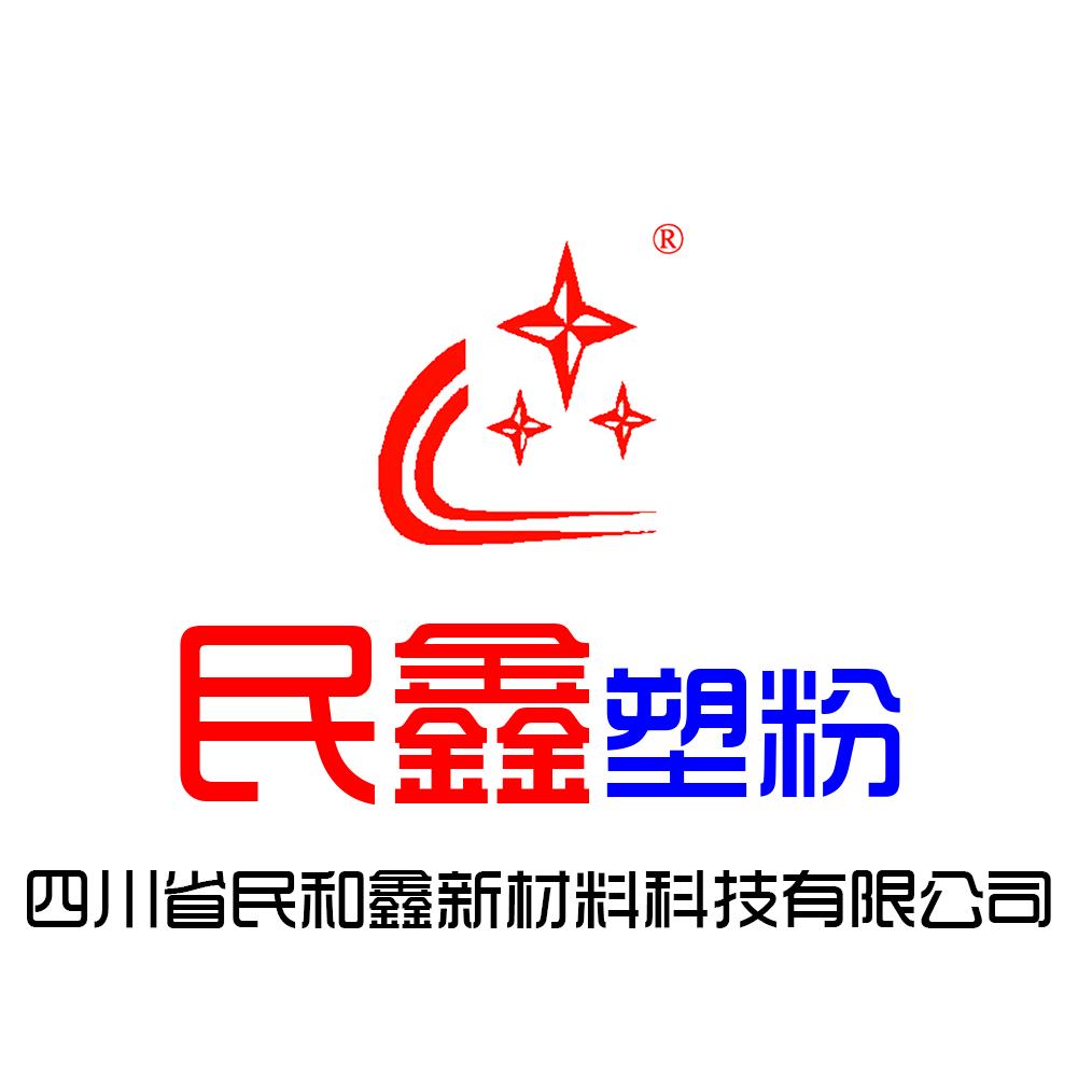 民鑫塑粉