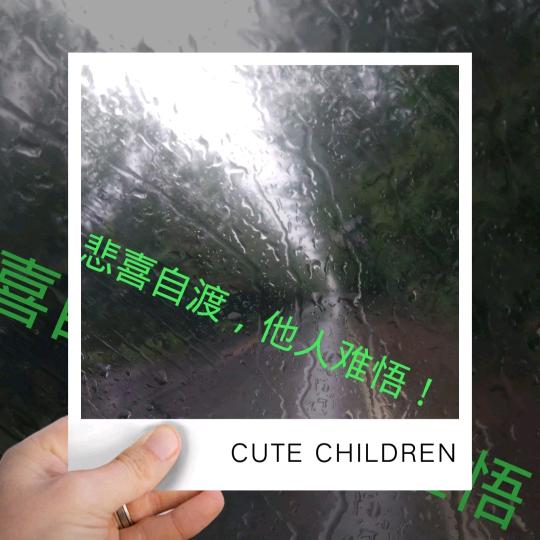 《无奈》