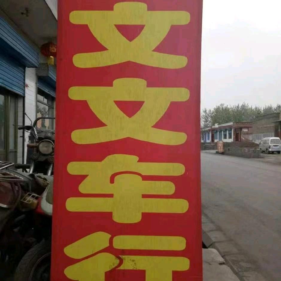 雅迪电动车(武屯村店)专用号