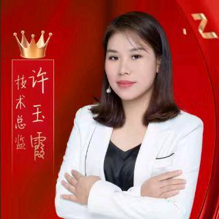 纪家美容化妆师（许玉霞）