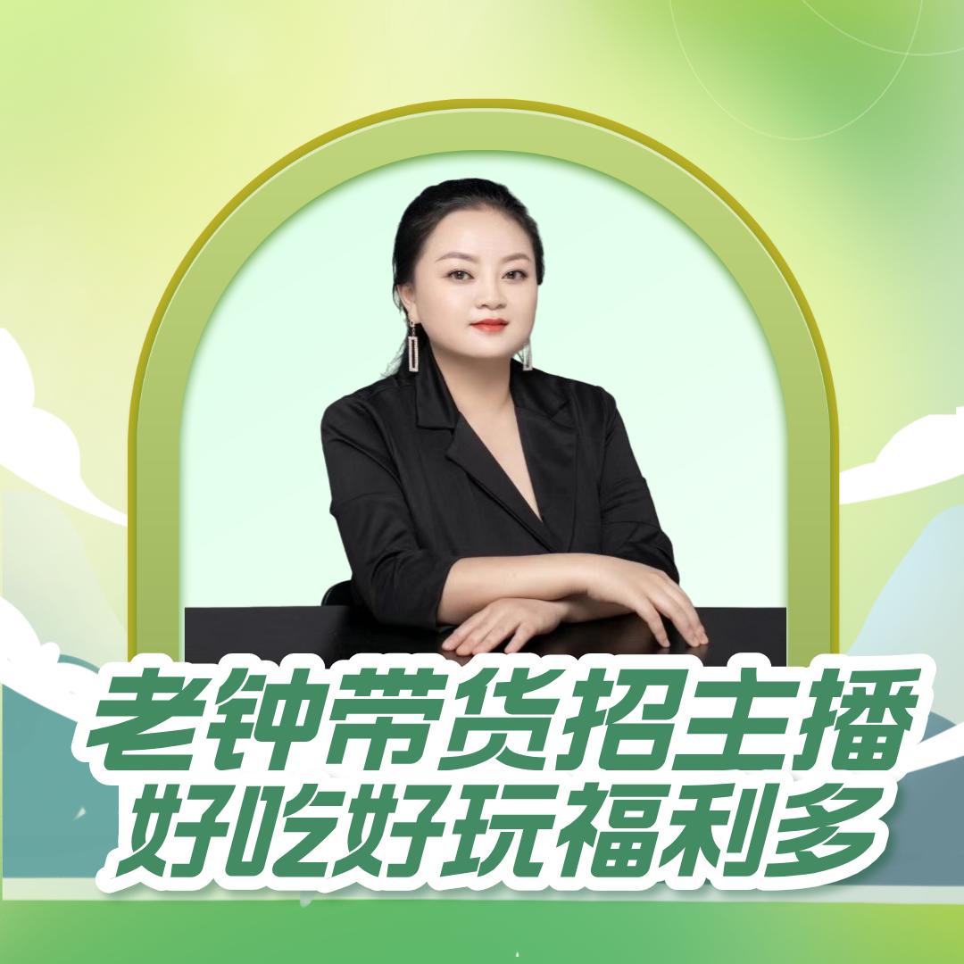 老钟来了