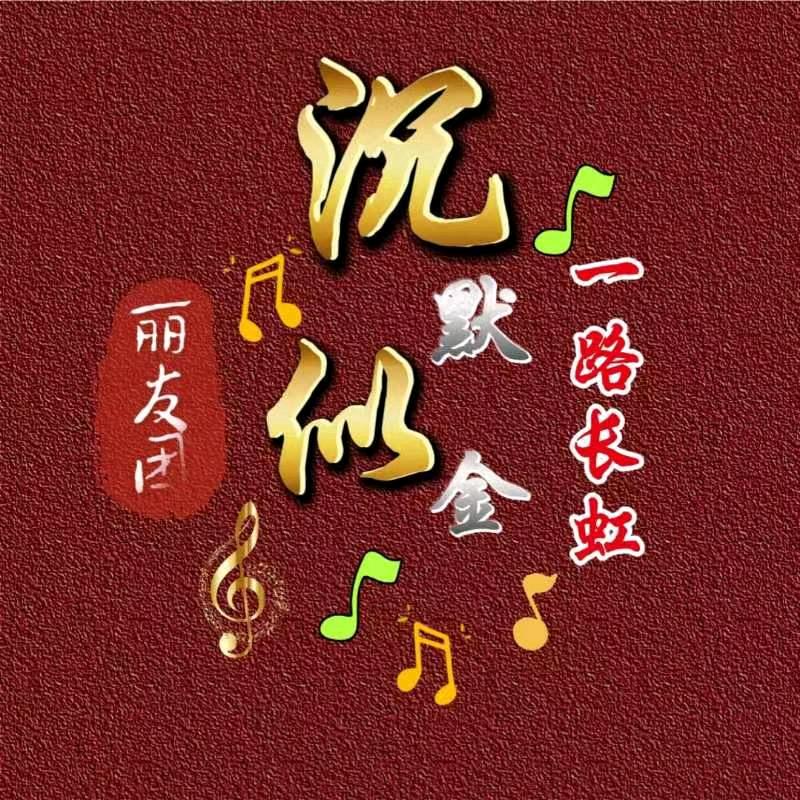 沉默似金′（张）