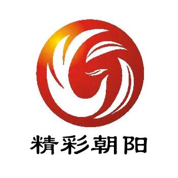 精彩朝阳
