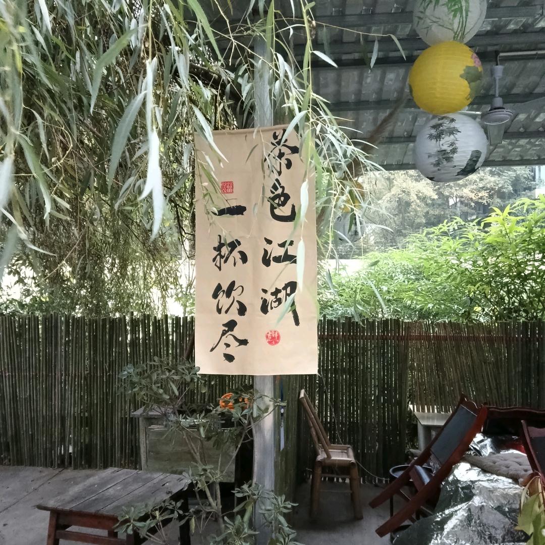 绅珑堂茶舍