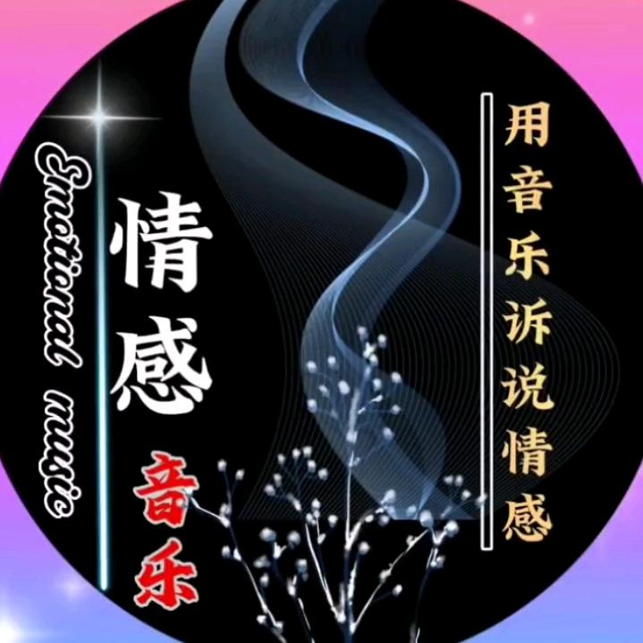 心存永恒