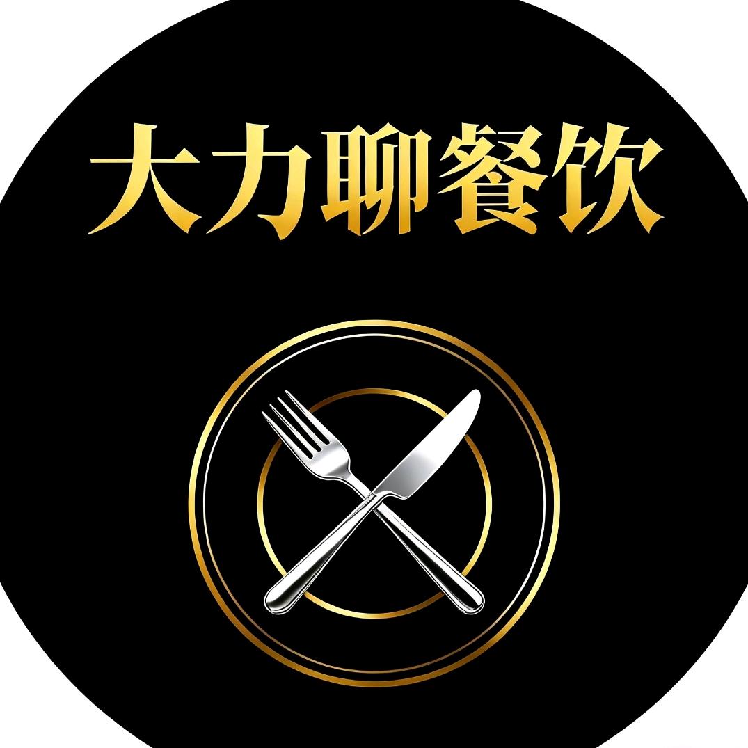 大力聊餐饮