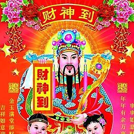 财神驾到